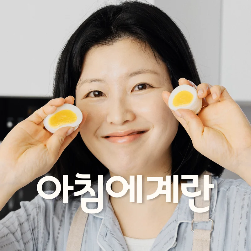 아침에계란 카카오톡 채널 프로필
